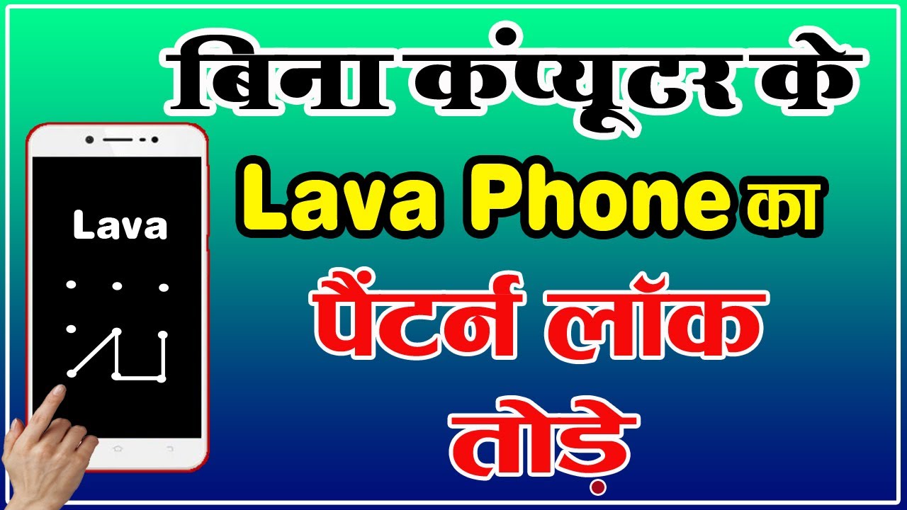 Lava Phone ka Pattern Lock Kaise Tode || लावा फ़ोन का पैटर्न लॉक कैसे तोड़े By Mobile Technical Guru