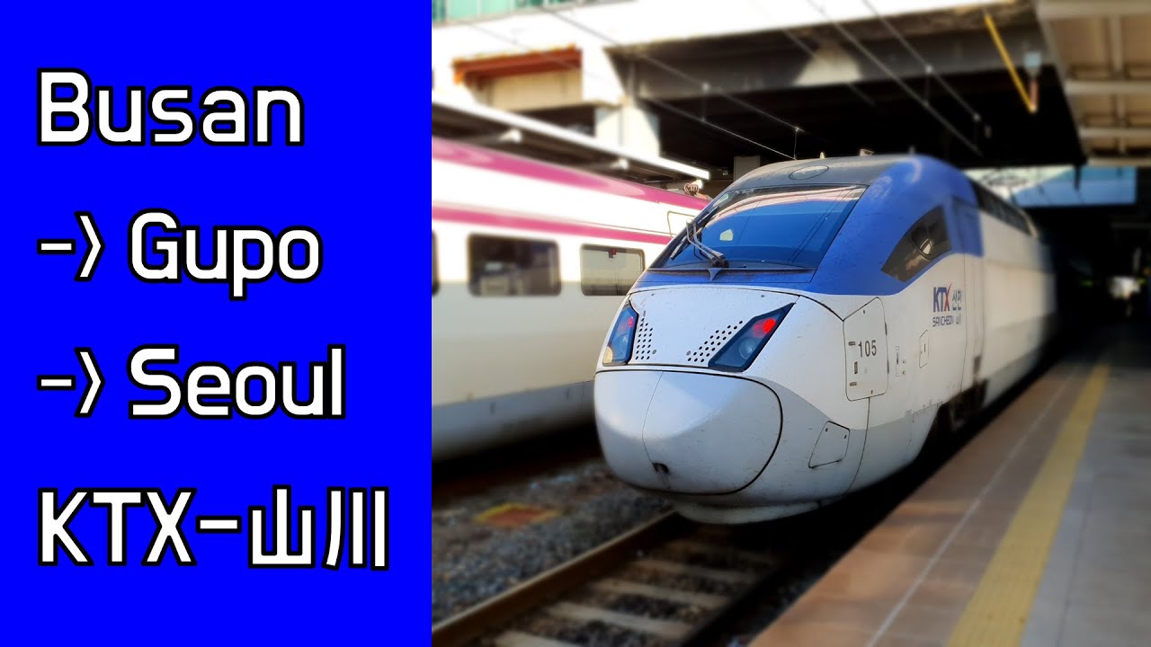 🚄 KTX-산천 부산역→구포경유→서울역 우측45도 주행영상