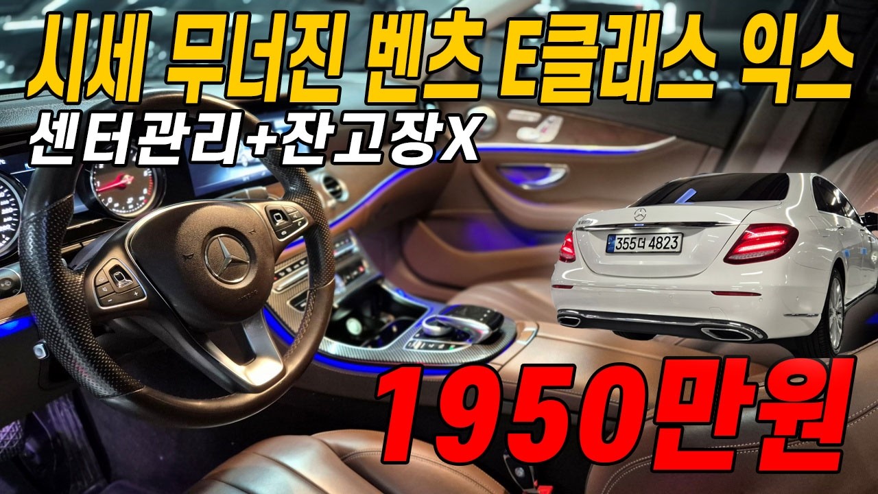 최근에 본 E클래스 중에 컨디션 정말 좋은 것 같습니다.. 브라운시트+병적관리+소모품 올교환 꼭 한번 보고 가세요!!