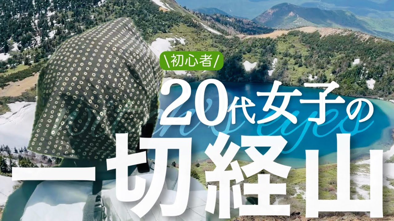 一切経山に登りました|登山女子|魔女の瞳|吾妻小富士|5月|絶景|浄土平
