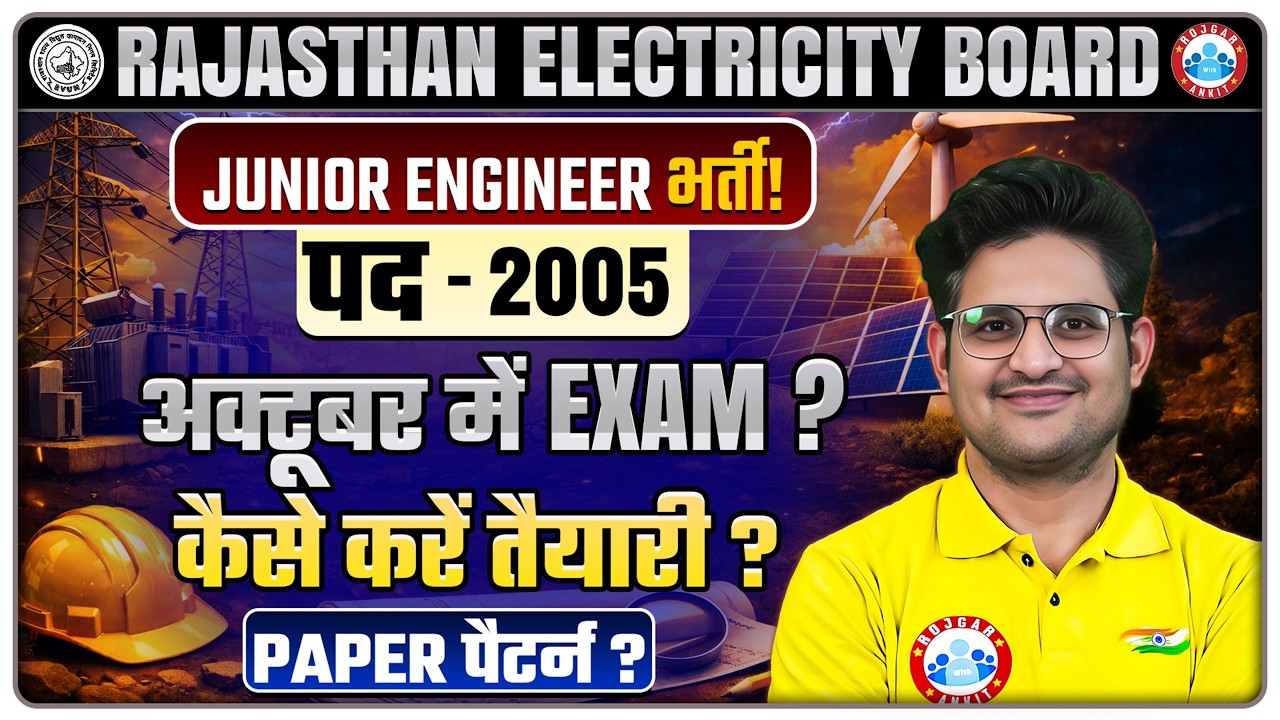Rajasthan Junior Engineer New Vacancy | Posts - 2005 | RSEB Preparation Tips, Exam Pattern & Dates