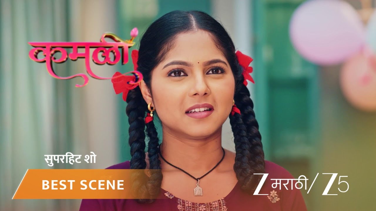 KAMALI | कमळीने बनवले अनिकासाठी खास केक