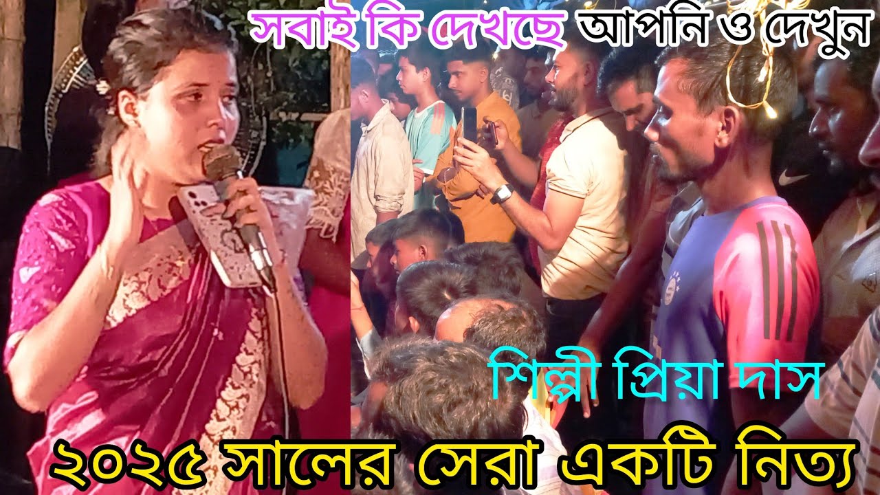 প্রাণ সই সই গো Prano Soi Soi Go -প্রিয়া দাস ধামাইল- Priya Das dhamail gan Bangla song রাধারমন দত্ত