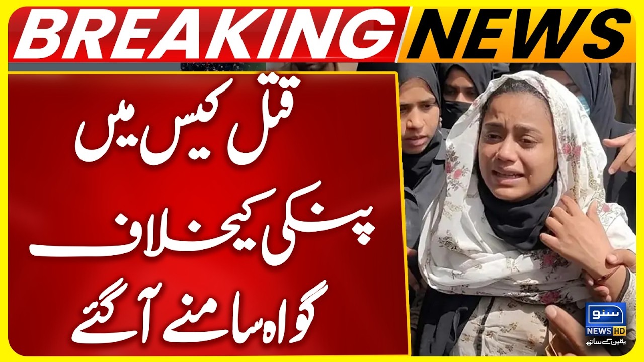 Pinky Murd*r Investigation: Police Negligence Comes to Light | Karachi | Suno News HD