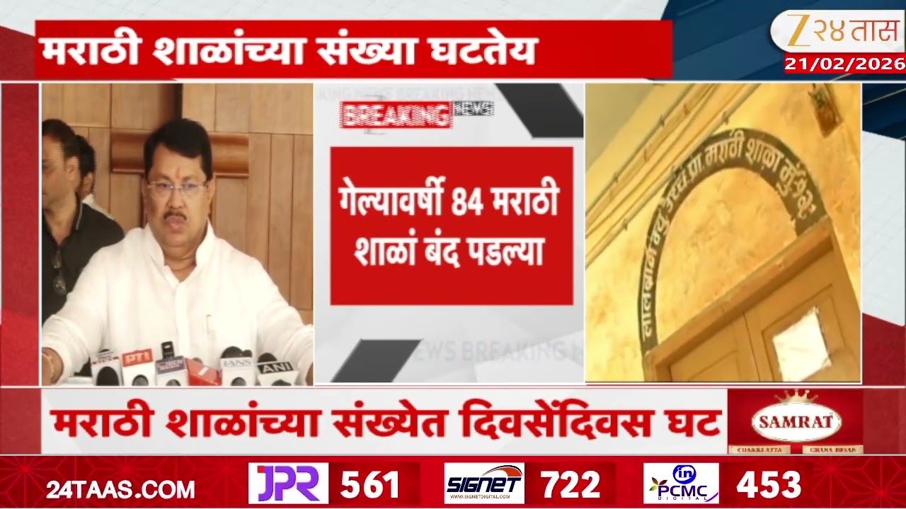 Vijay Wadettiwar-Sanjay Shirsat |मुंबईत मराठी शाळांच्या संख्येत घट;वडेट्टीवार-शिरसाटांची प्रतिक्रिया