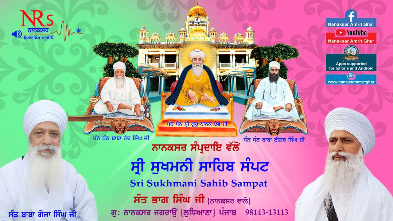 SRI SUKHMANI SAHIB SAMPAT