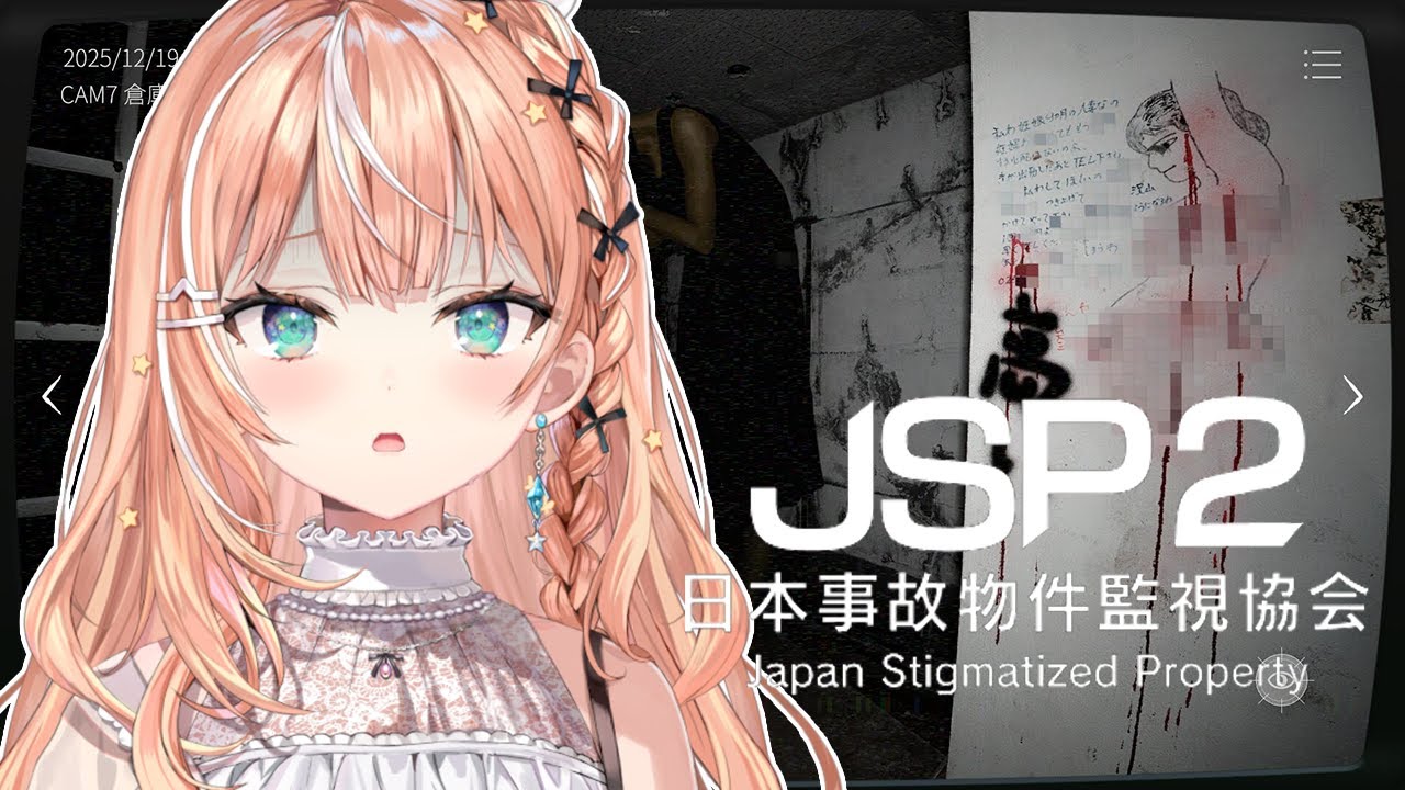 日本事故物件監視協会2(JSP2)┊︎ガチで日本にある建物の異常を報告する