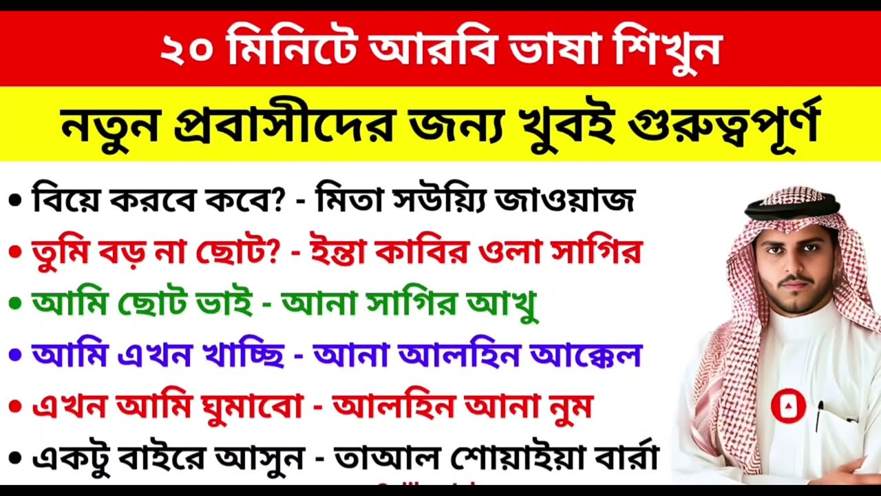 নতুন প্রবাসীদের জন্য আরবি ভাষা শিক্ষা || আরবি শেখার সহজ উপায় || Bangla to Arabic || Gajibar Online