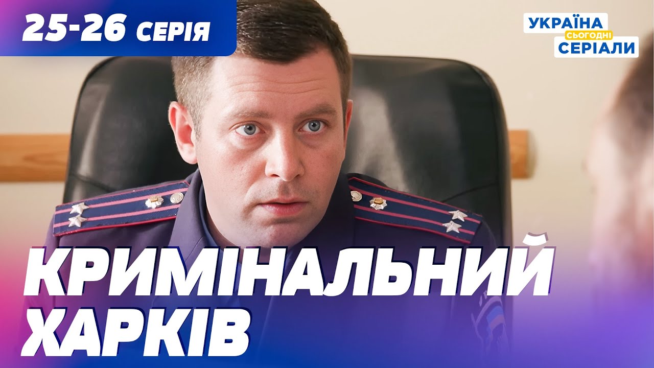 КРИМІНАЛЬНИЙ СВІТ БЕЗ ПРИКРАС! ІСТОРІЇ, ДЕ ПОМИЛКА МОЖЕ КОШТУВАТИ ЖИТТЯ! 25–26 СЕРІЯ