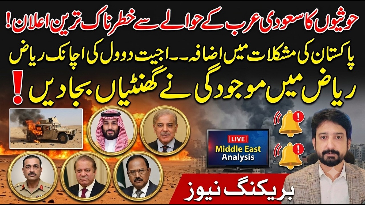 Pakistan's Biggest Worry After Houthis Conflict with Saudi Arabia || Details by Essa Naqvi