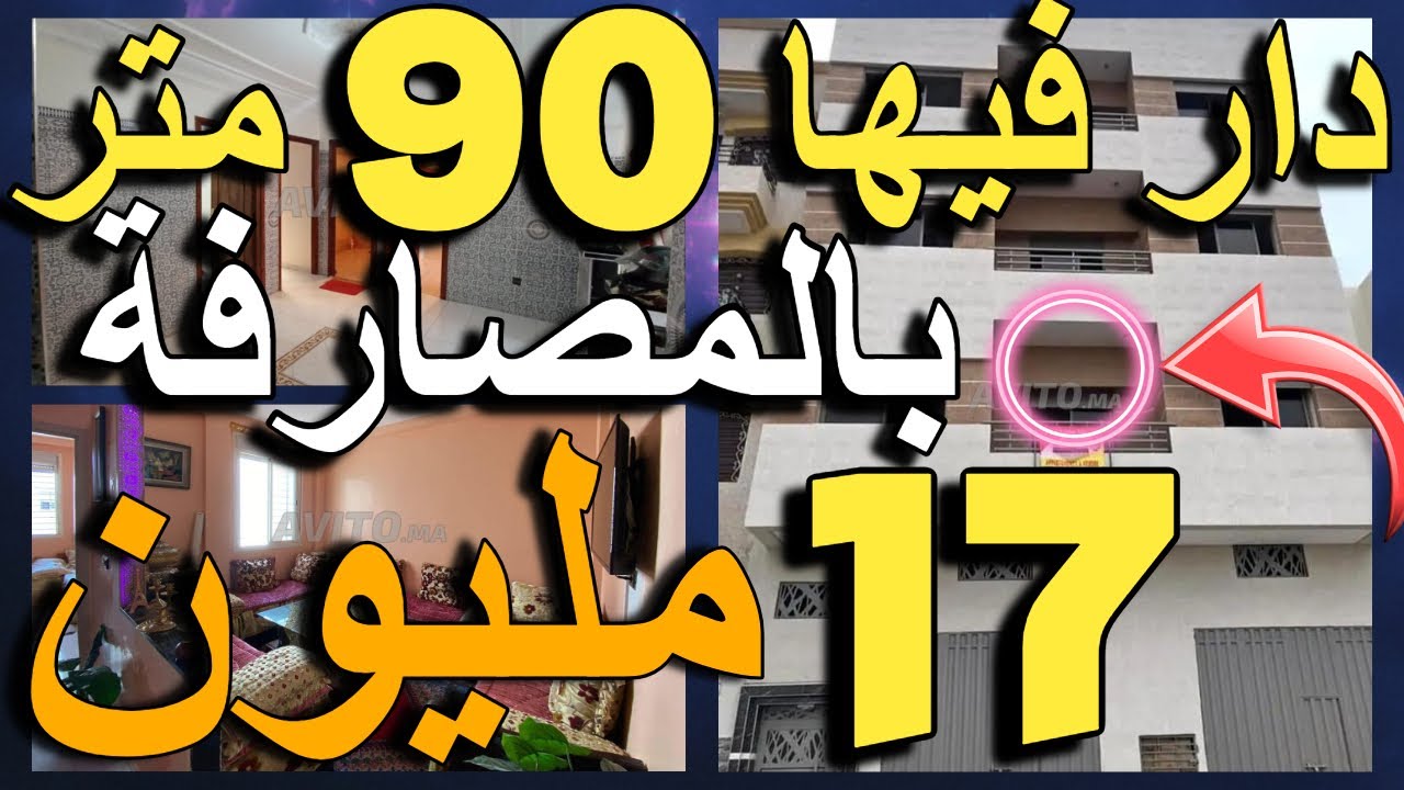 ميمكنش مول هد الشقة كيدير المصارفة  مزير شقق بادين من 17 مليون  بلا ربا شقة للكراء أو للرهن