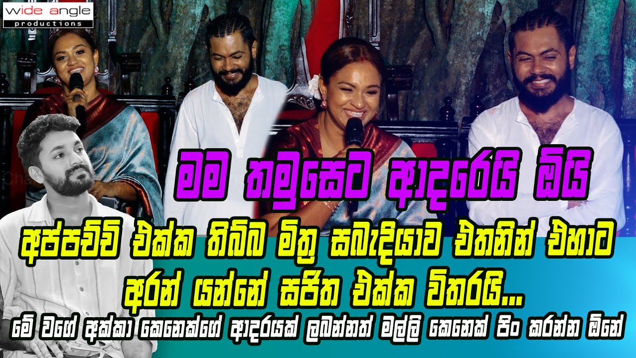 😮 මමත් දන්නවා කමුසෙ මට ආදරෙයි කියලා.. තැන්ක්යූ ඕයි..🫵 මාධවී මුළු සභාවක් මැද කියපු කතාව..🥺