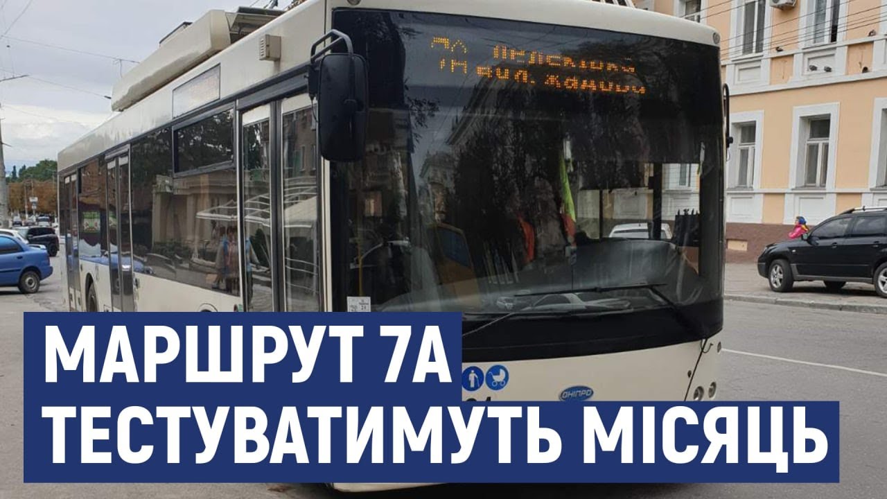 У Кропивницькому місяць тестуватимуть новий тролейбусний маршрут 7А
