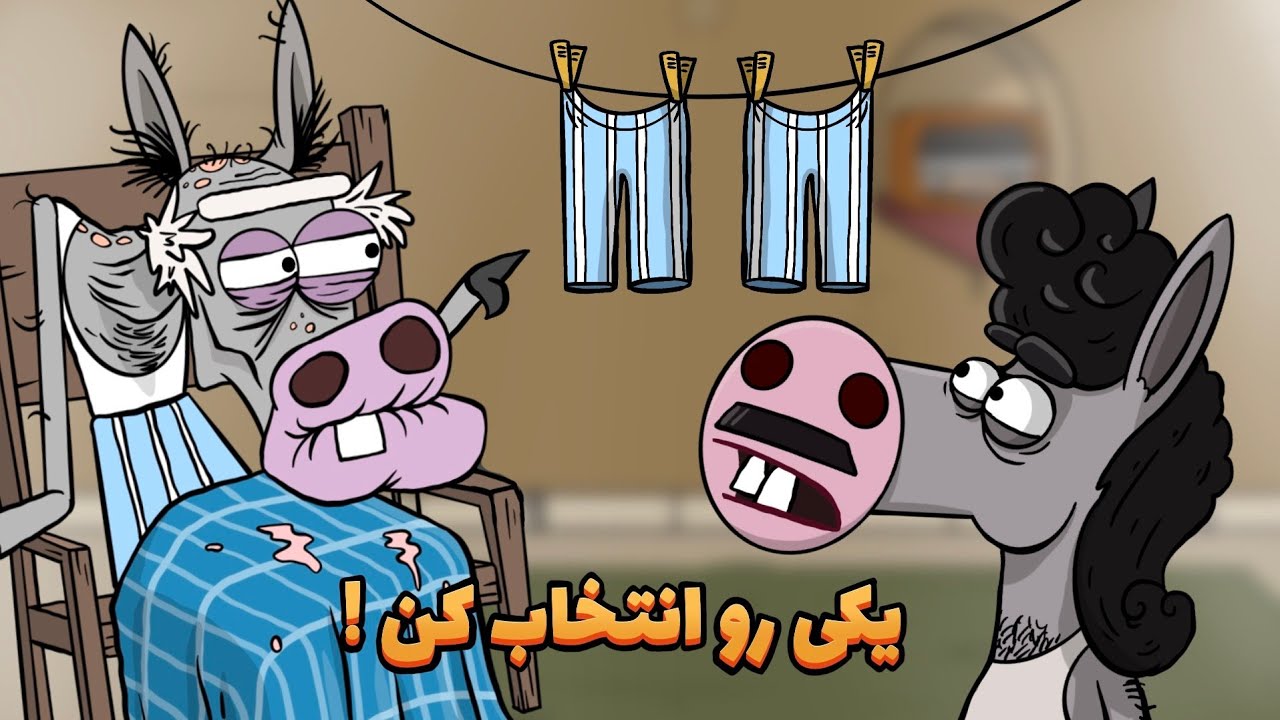 ماجرای پیژامه ی خربابا مشخص شد