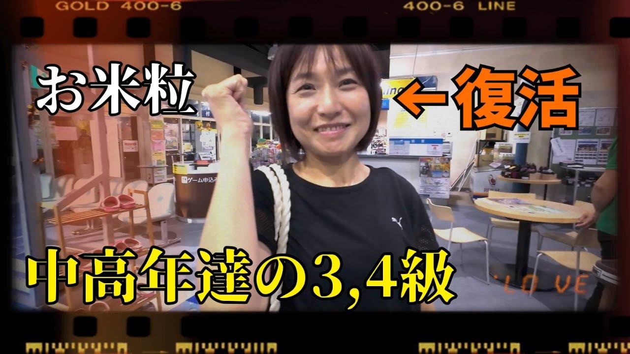 【復活のお米粒と頭を強打するおじさん】ボルダリング3級４級