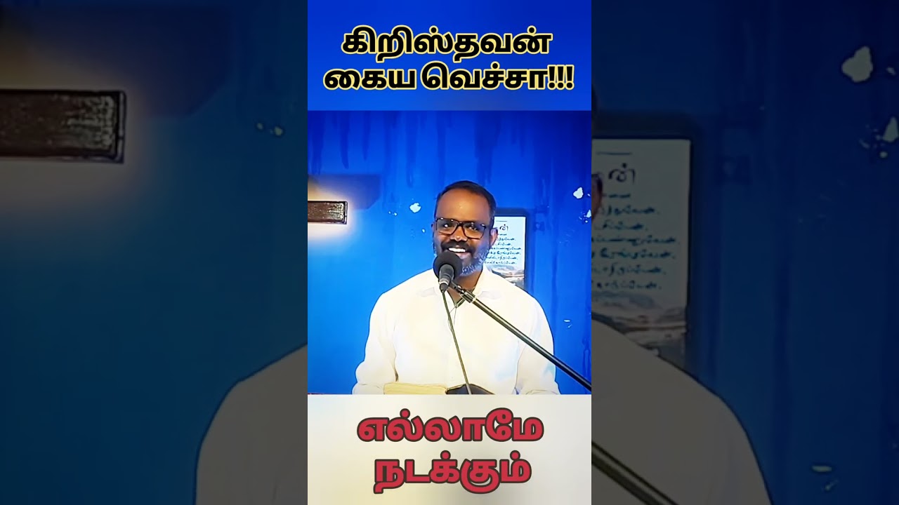 கிறிஸ்தவன் கைய வெச்சா!!! #shorts #Christian Videos #voiceofzion 