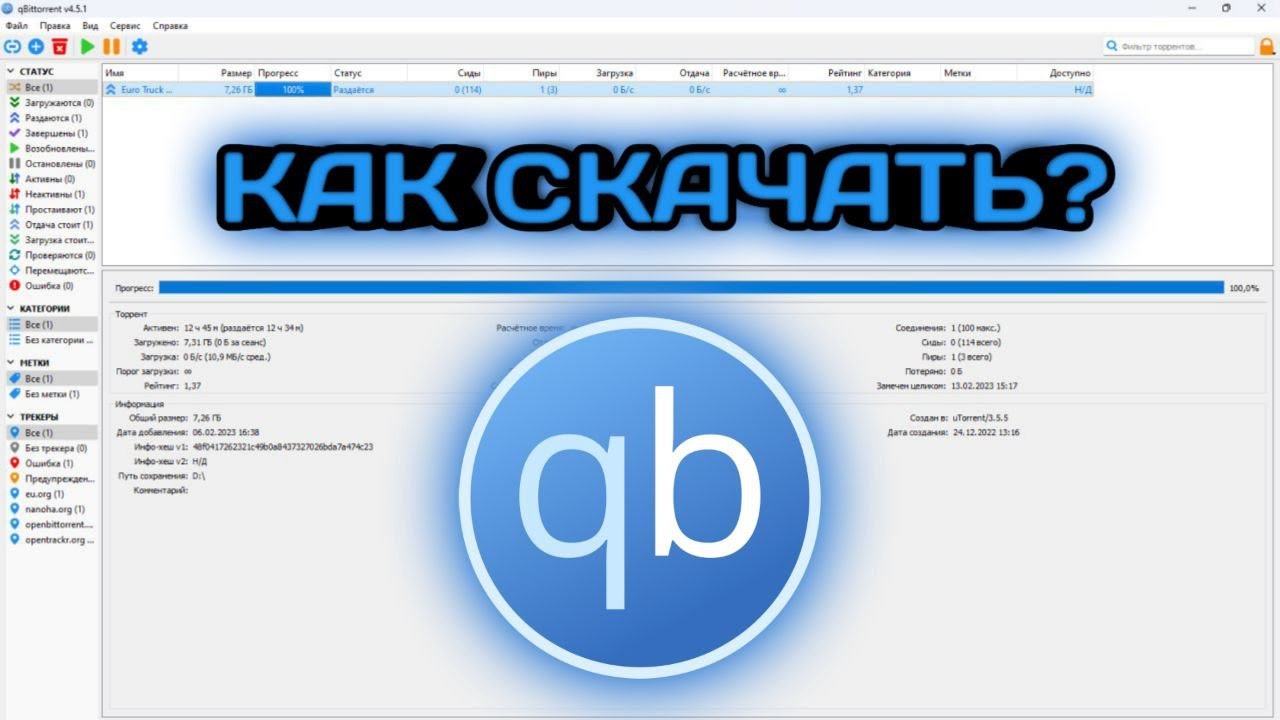 КАК СКАЧАТЬ qBittorrent В 2023 ГОДУ!