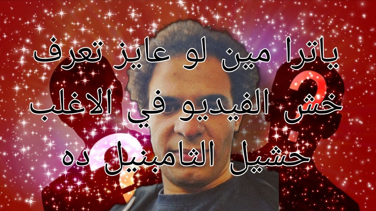 5 قنوات صحابها رموا طوبتها مع انهم كانوا جامدين