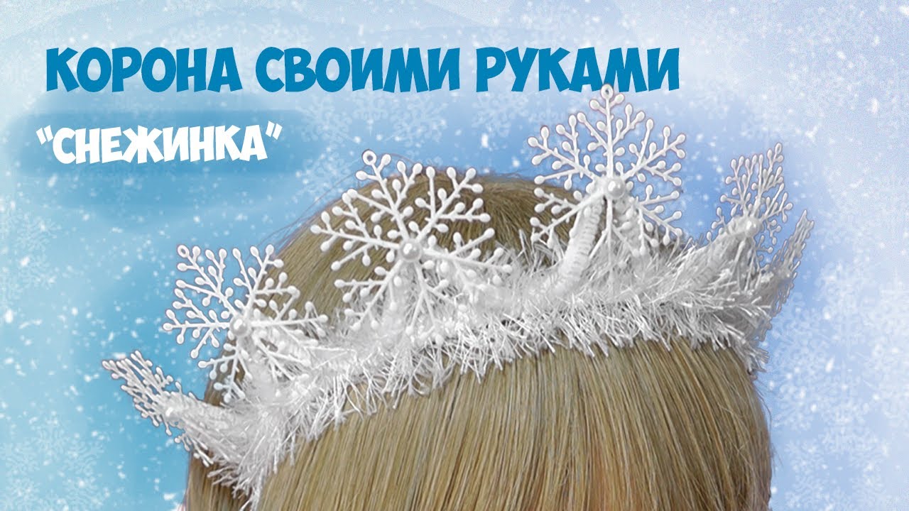 DIY | Новый год | Новогоднее украшение | Корона своими руками | 