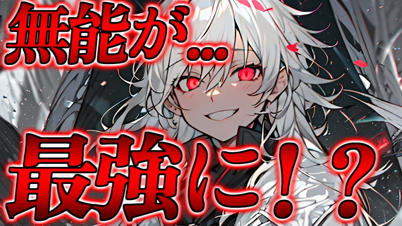 【ゆっくり茶番劇】　無能で最弱と呼ばれていた僕は学園で真の力を使い無双する！？　【総集編その１】