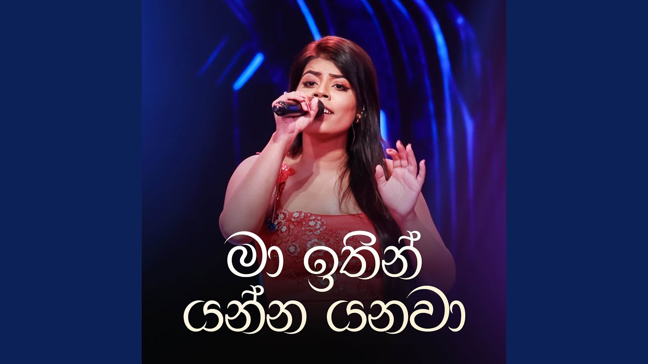 Ma Ithin Yanna Yanawa (Dream Star Version)