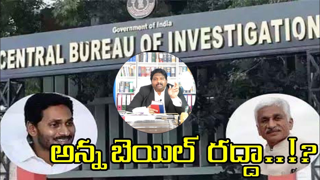 Will Y.S.Jagan Mohan Reddy Bail Cancelled soon ? |Advocate KKalyaan Dileep Sunkara |Cr.P.C 439(2)