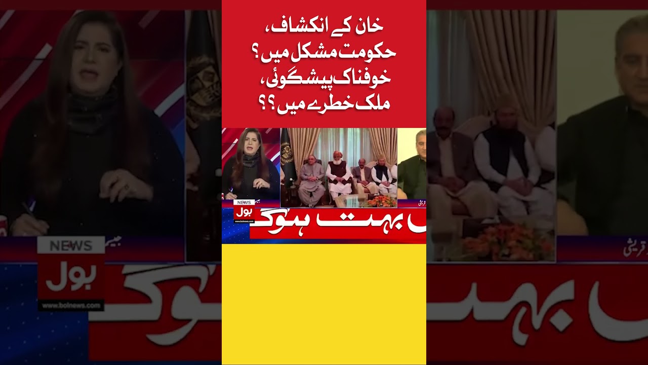 PMLN Govt In Trouble | BOL News