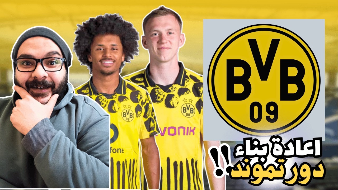 اعادة بناء بروسيا دورتموند 😱😱 فيفا 26 مهنة مدرب!!🔥🔥