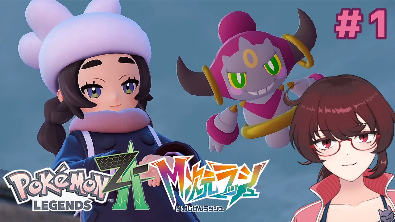 またミアレで変なことが起きてる！ #1【ポケモンZA DLC M次元ラッシュ】実況プレイ