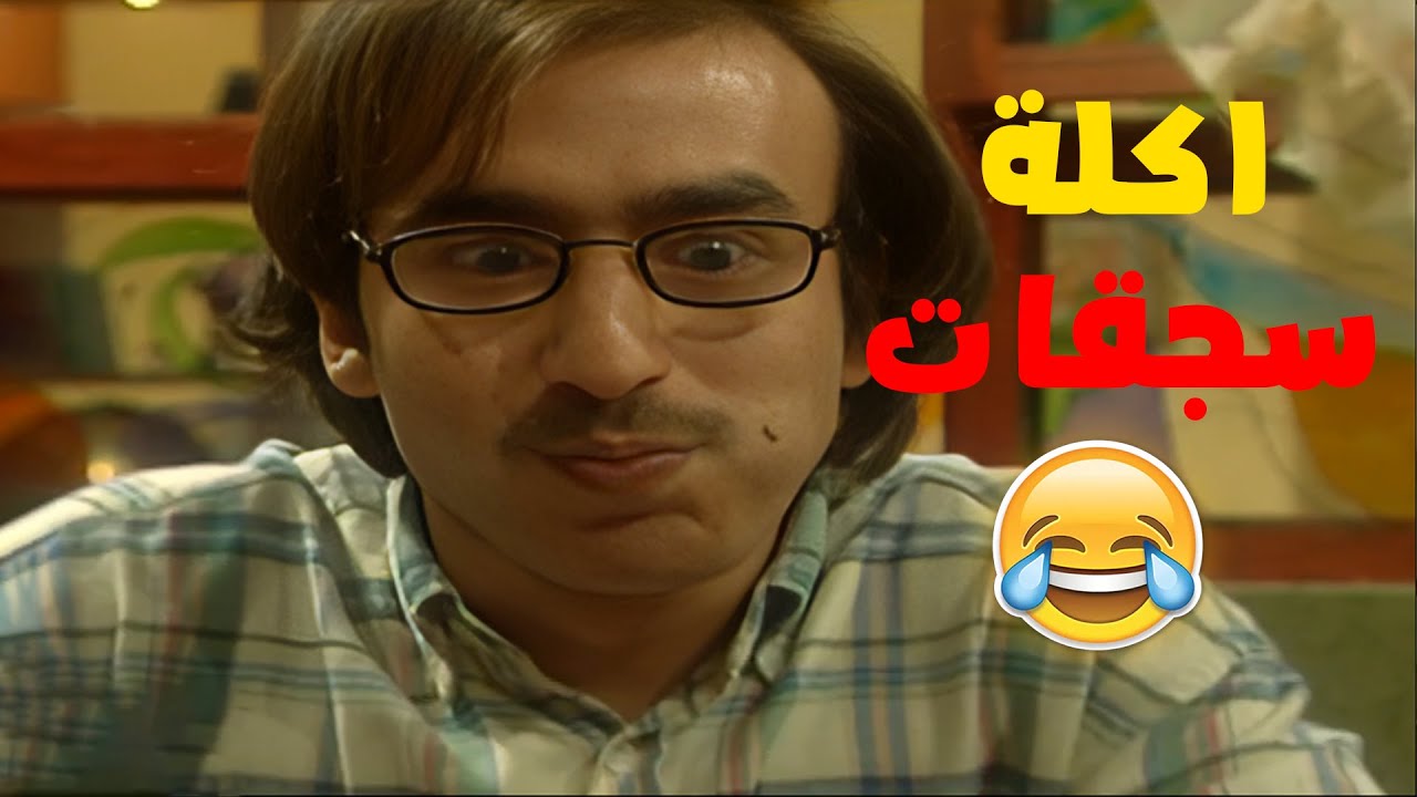 لما تعملوا اكلت سجقات و الكل يتجمع عشانها 🤣🤣🤣مسلسل هومي هون❤️