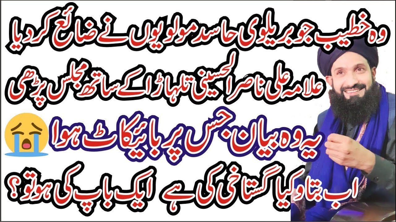 Allama Asad Ullah Chishti Majlis Chaniyot | asadullah chishti majlis | Shan e hzrat e Ali