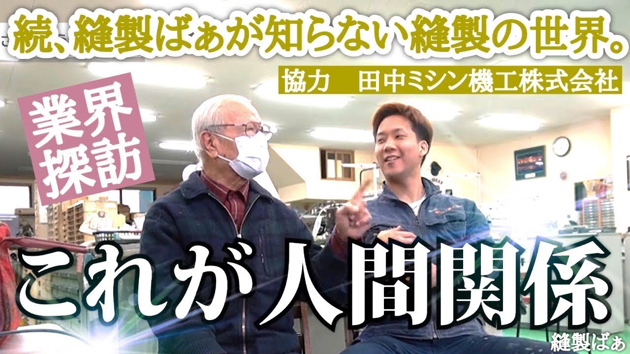 🧵ミシン屋さんに色々聞いてみました２「レザー専用のミシンってないんです」