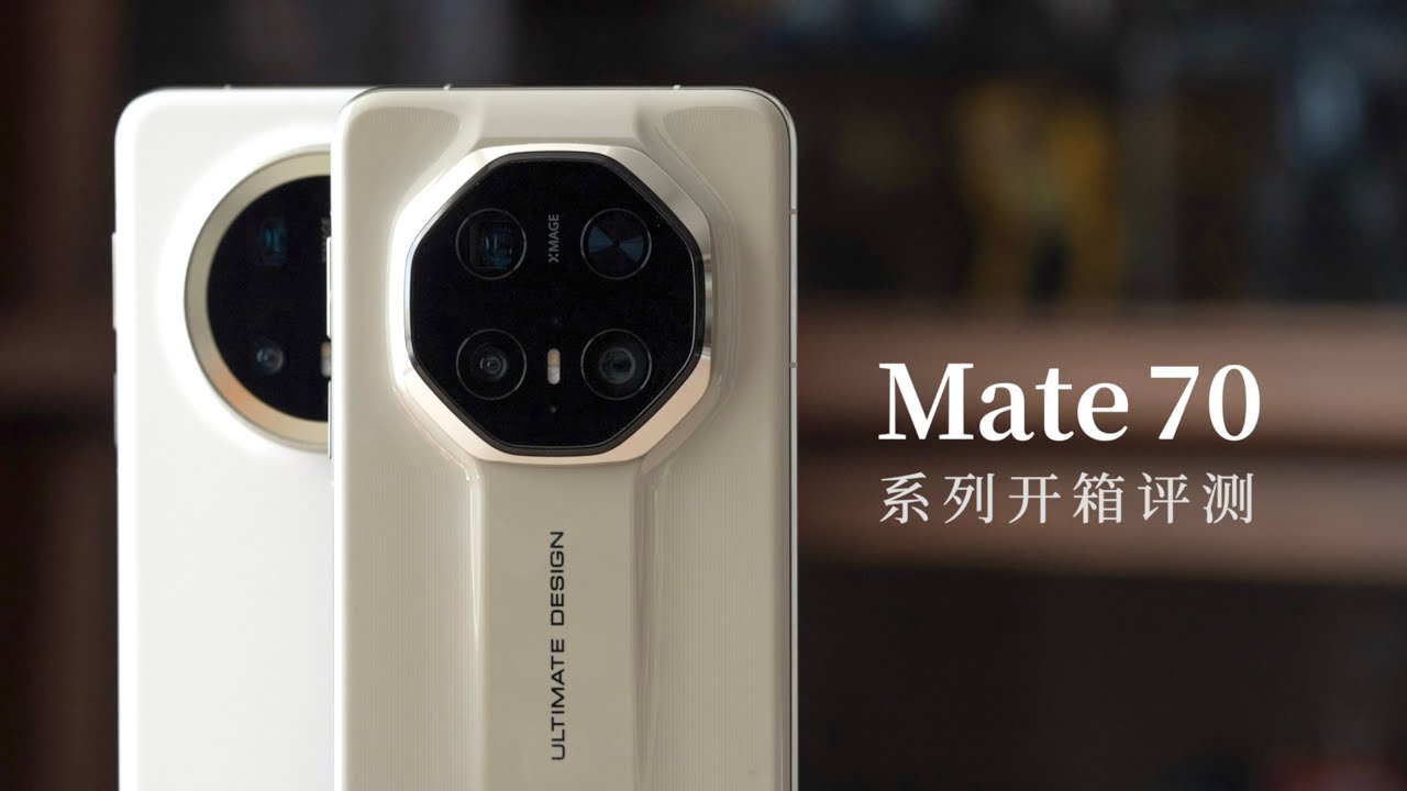 华为 Mate 70 Pro+ 评测：红枫镜头最接近人眼的色彩？