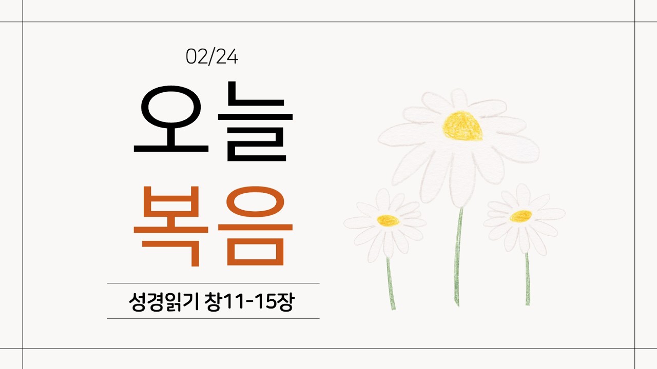 0224 오늘 복음