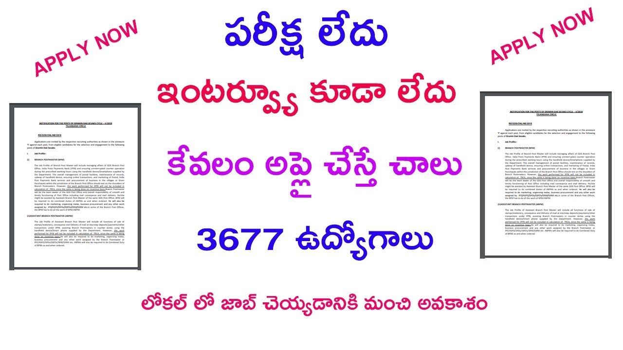 No Interview No exams 3677 Jobs update in Telugu 2019, postal jobs GDS and post man ap and Ts