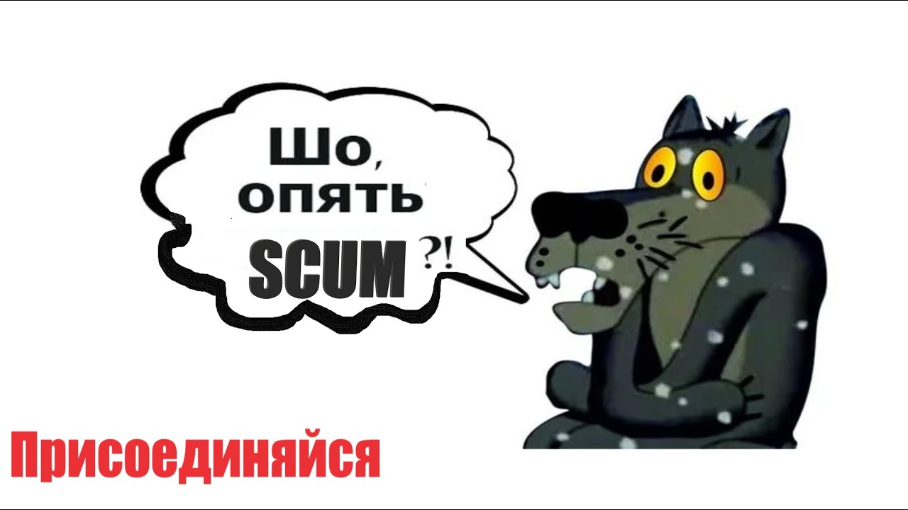 Стрим SCUM 💥Побегаем пару часиков💥➡ #scum ➡ VK Play