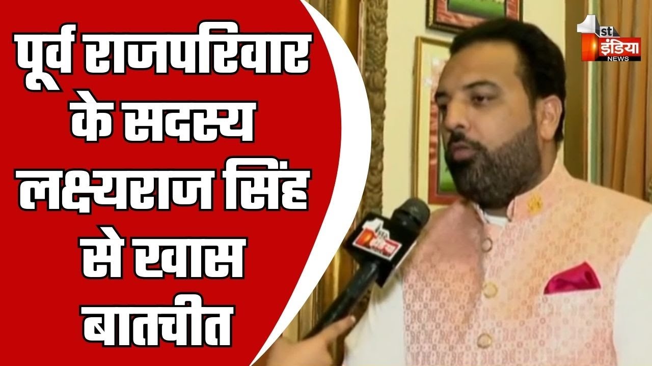 Holi 2025: पूर्व राजपरिवार के सदस्य Lakshyaraj Singh Mewar से First India की खास बातचीत | Udaipur