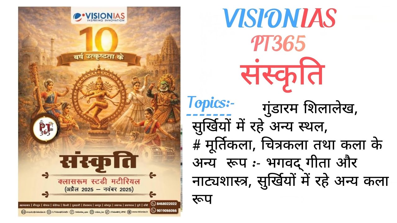 Lecture - 3 Complete PT365(CULTURE) for UPSC Prelims 2026 in Hindi #pt365 #upsc #prelims