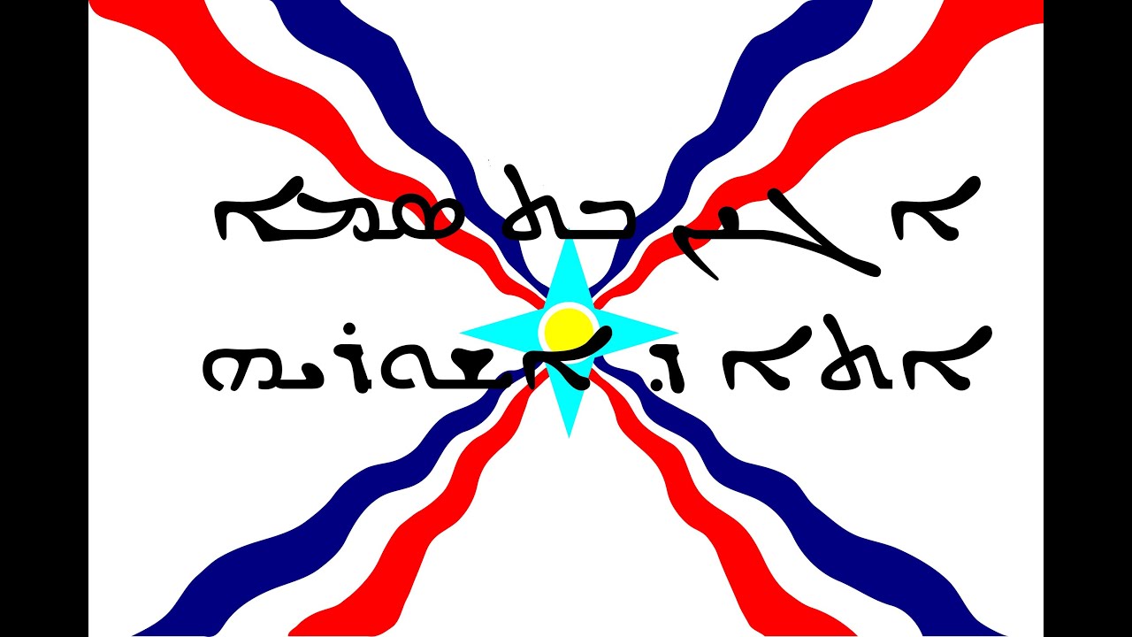 Ogin Bet Samo - Ata D Ashurayeh (Lyrics)