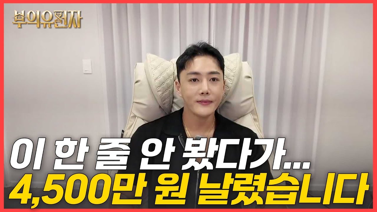 경매 권리분석 실수로 4,500만 원 인수&hellip; 매각물건명세서 한 줄 때문에 벌어진 일 [부동산 경매 실전 사례]