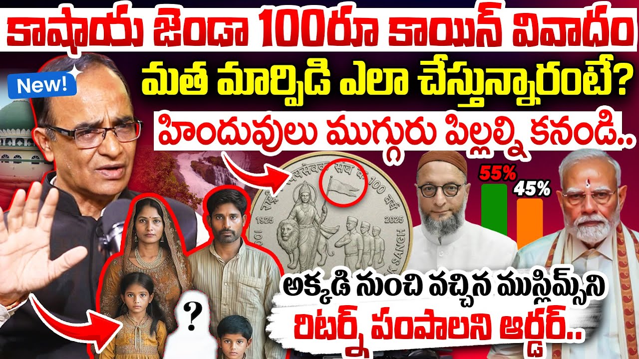 RSS 100 Rupees Coin Flag Controversy Explained By Suresh Kochattil | Hindu Muslims Majority in India