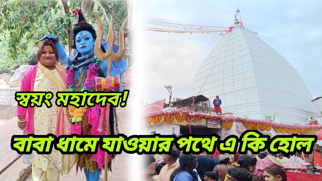 Kolkata to Deoghar by train || Sealdah to Jasidih junction || Auto fare