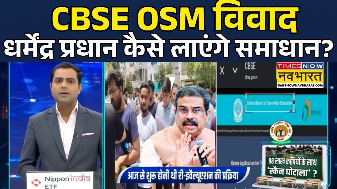 CBSE Scan Scam | Dharmendra Pradhan | News Ki Pathshala: Education Sector में हो Scam कैसे रुकेगा?
