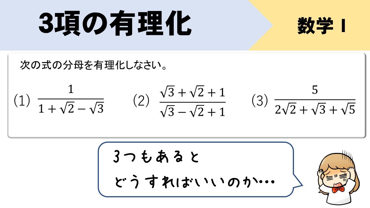 【有理化】分母3つあるときはカタマリを作るのがポイントだ！