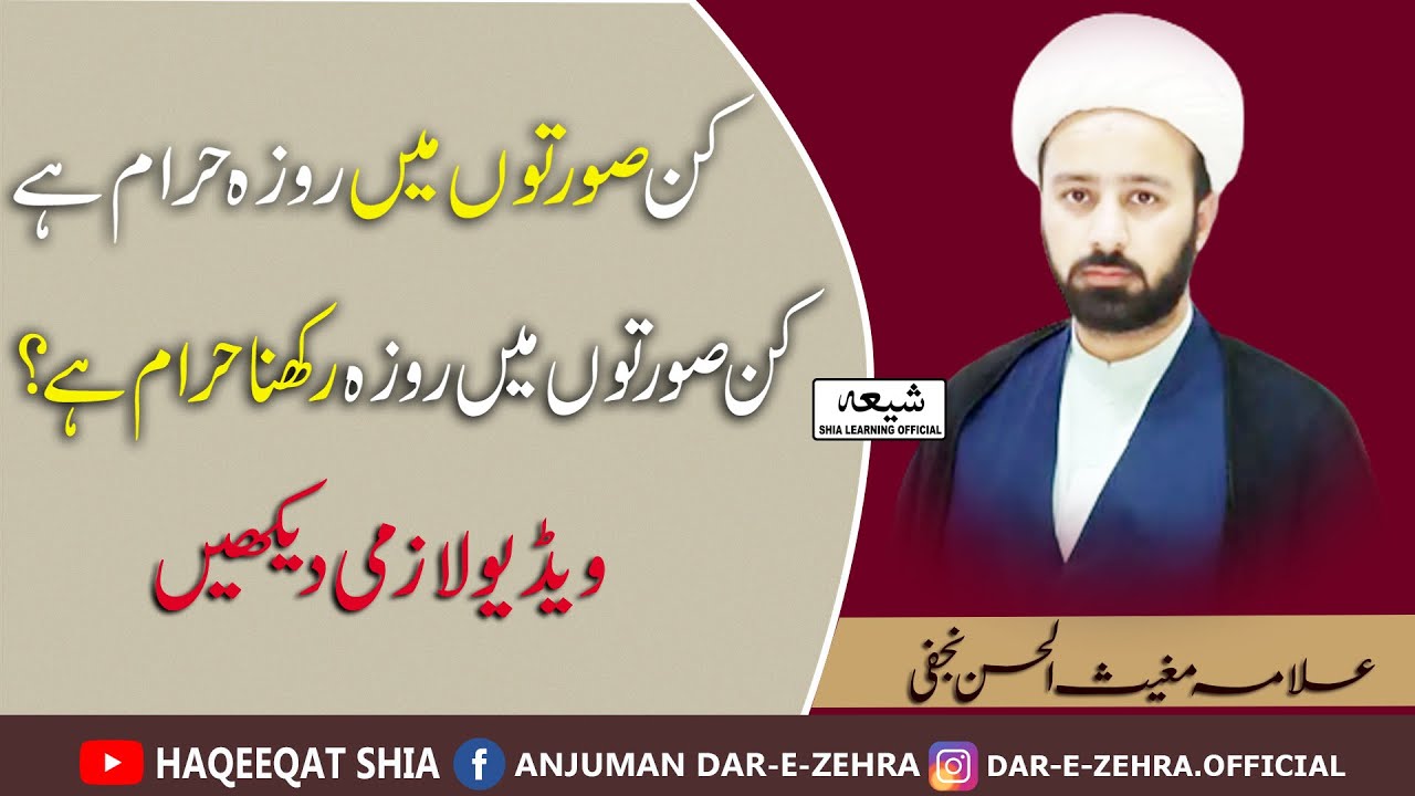 Roza Kin Souraton main Haram Or Makrooh hai