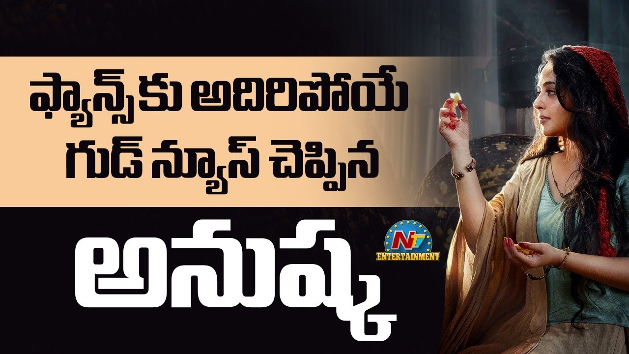 Anushka Good New to Fans | Anushka New Movie Update || @NTVENT