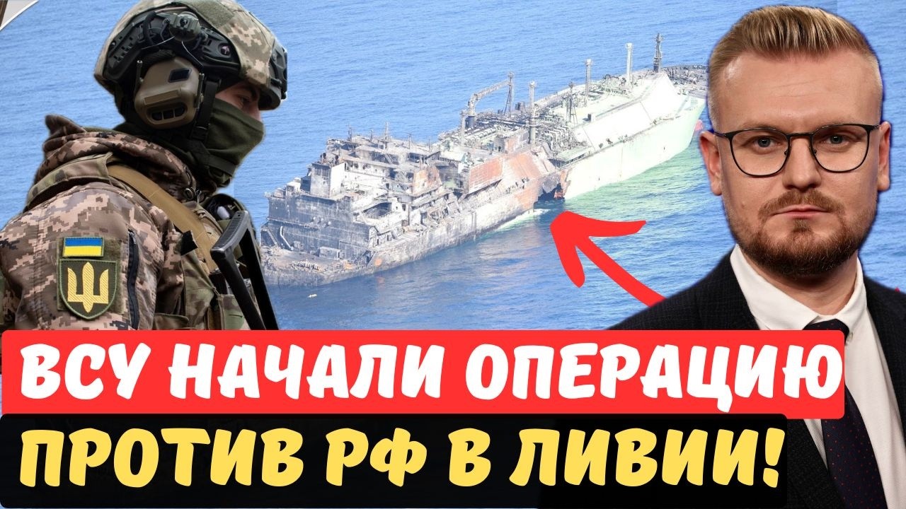 ВСУ получили ВОЕННЫЕ БАЗЫ В Ливии! Операция против РФ началась! - Печий