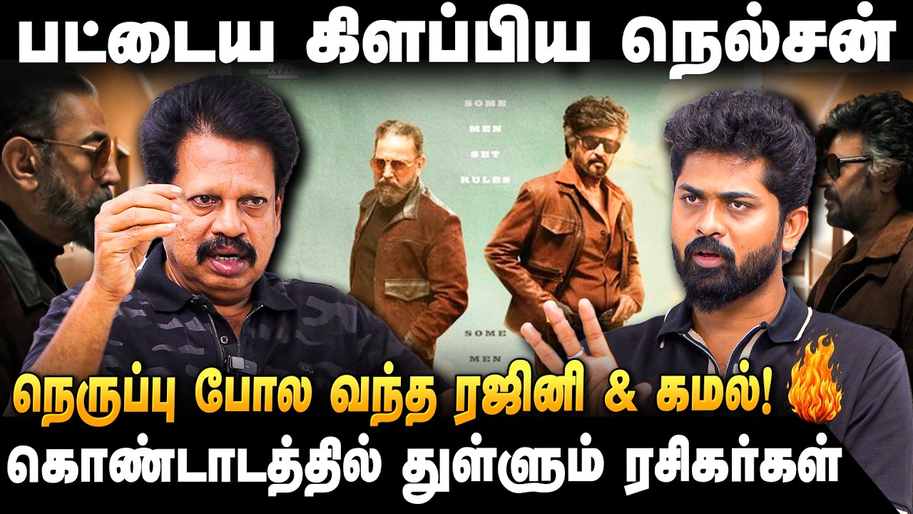 VALAIPECHCHU ANTHANAN | ரஜினி கமல் நடந்து வர அந்த சீன் தியேட்டர் தெறிக்கும் fire விசில் பறக்கும் 🔥