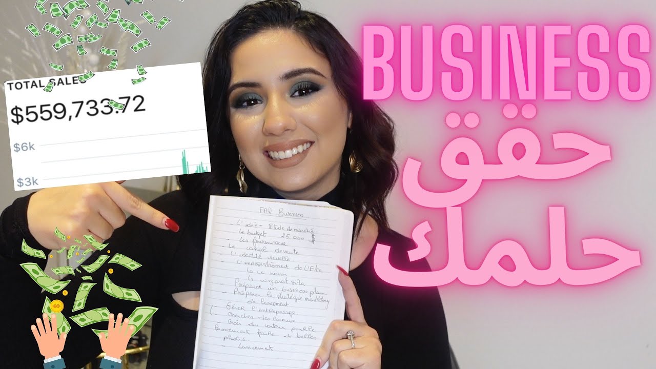 BUSINESS TALK 💰 كيفاش بديت المشروع ديالي