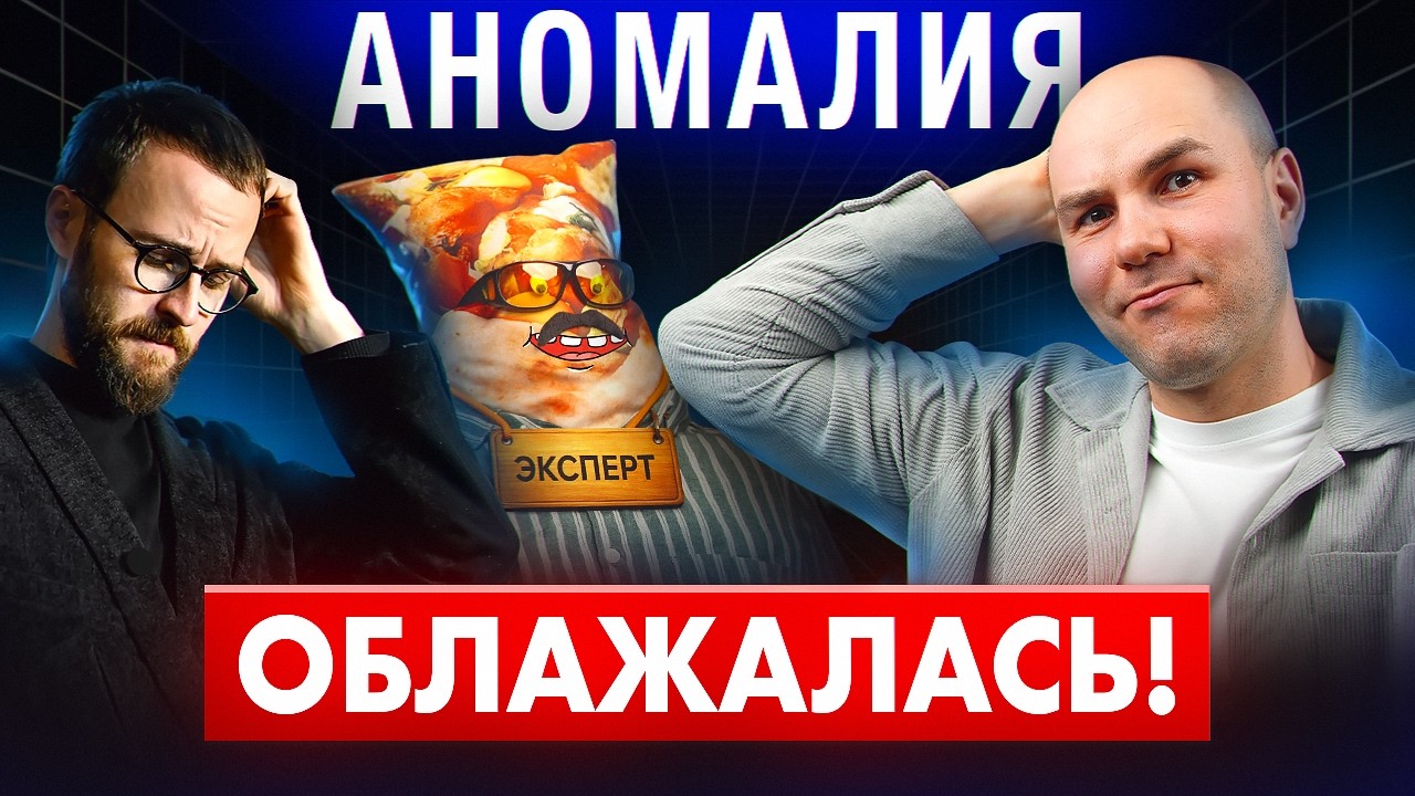 это просто УЖАС! Финансовый курс Гребенюка в «Аномалии»